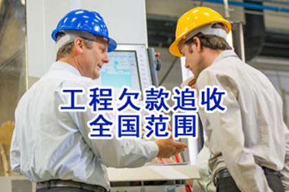 在线途径解决欠款纠纷，追讨欠款方法